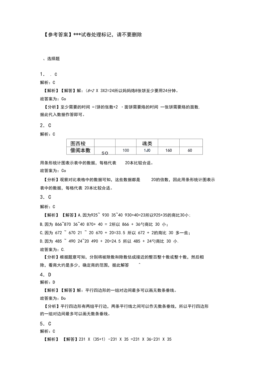 2020-2021上海上海外国语大学附属浦东外国语学校小学四年级数学上期末第一次模拟试卷附答案_第4页
