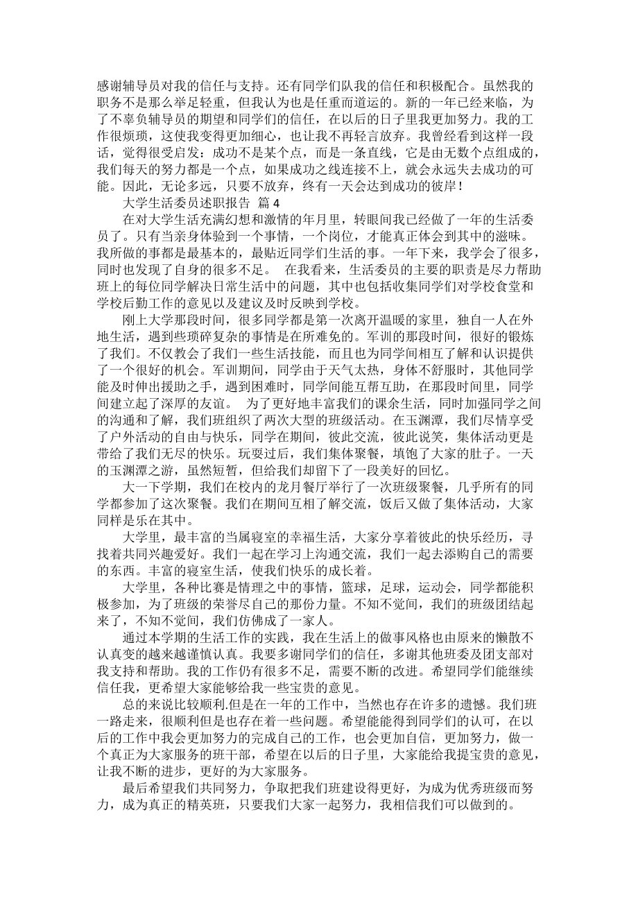 大学生活委员述职报告4篇_第3页