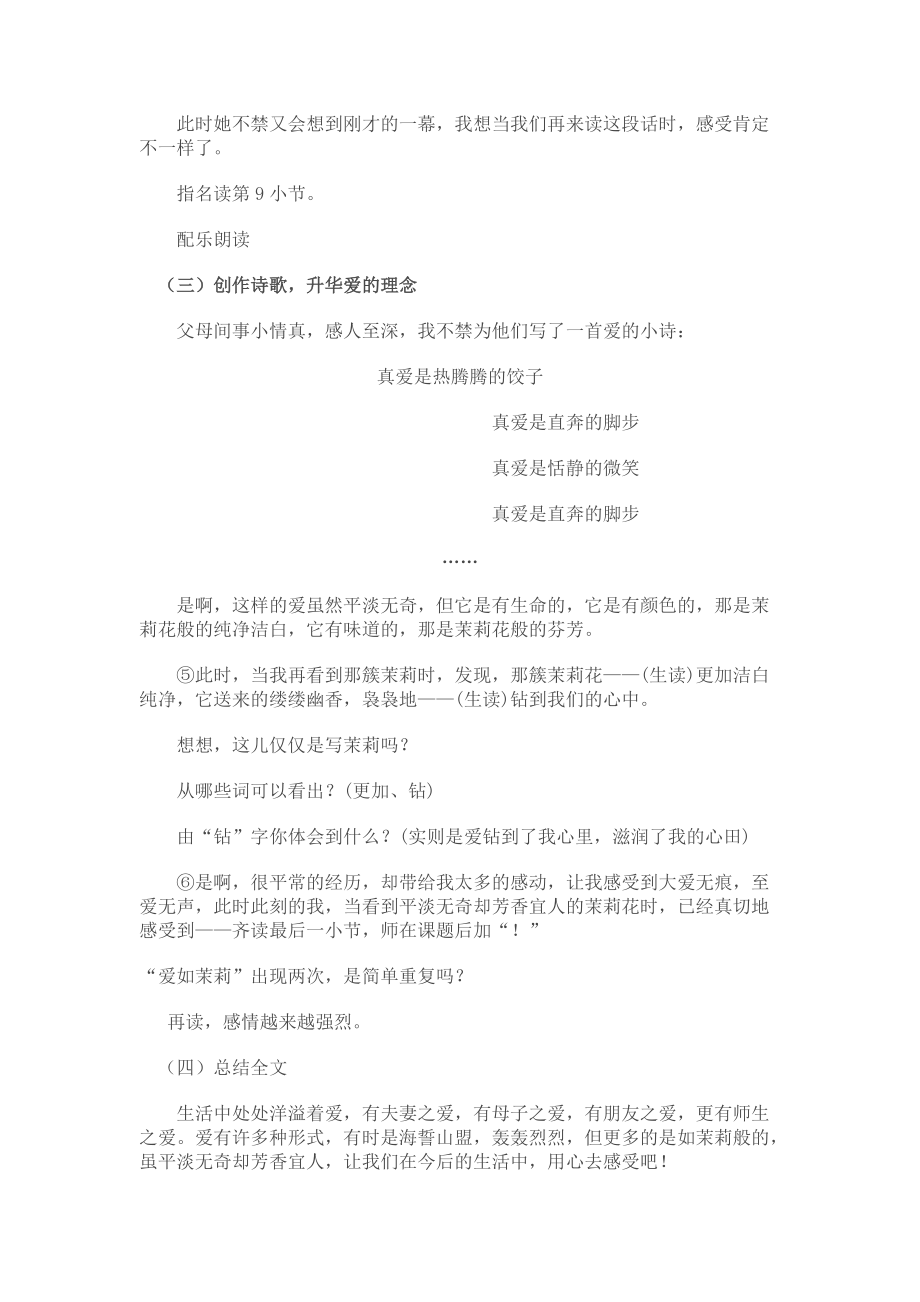 爱如茉莉 (2)_第3页
