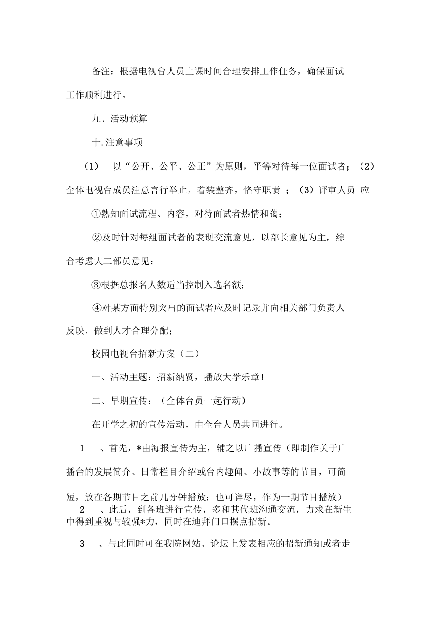 xx校园电视台招新方案_第4页