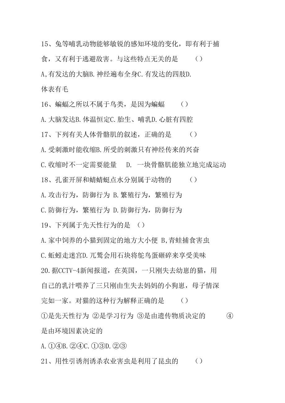 2019-2020學(xué)年初二上冊期中生物試卷帶答案_第4頁