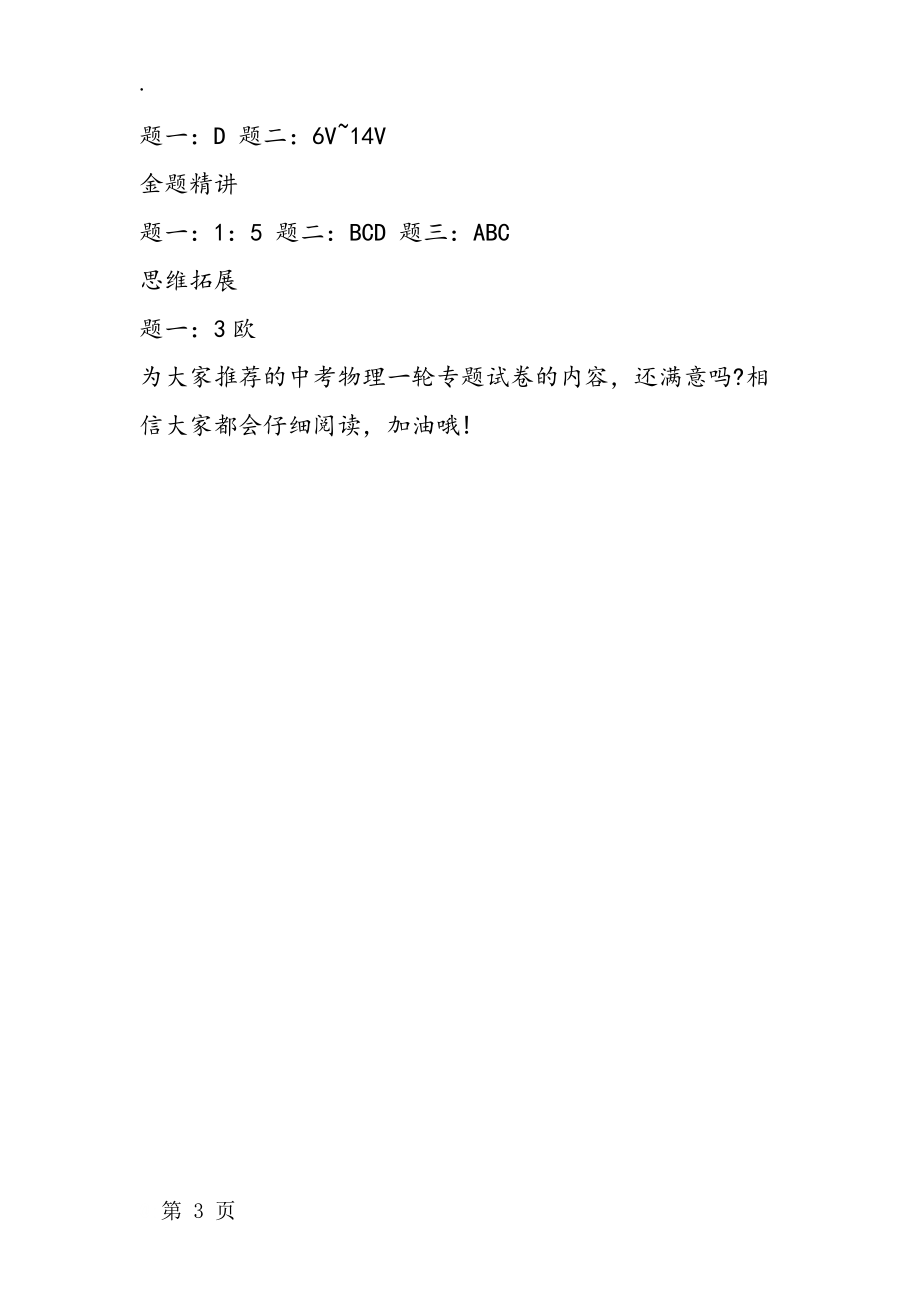 中考物理一輪專題試卷(考前練習(xí))_第3頁