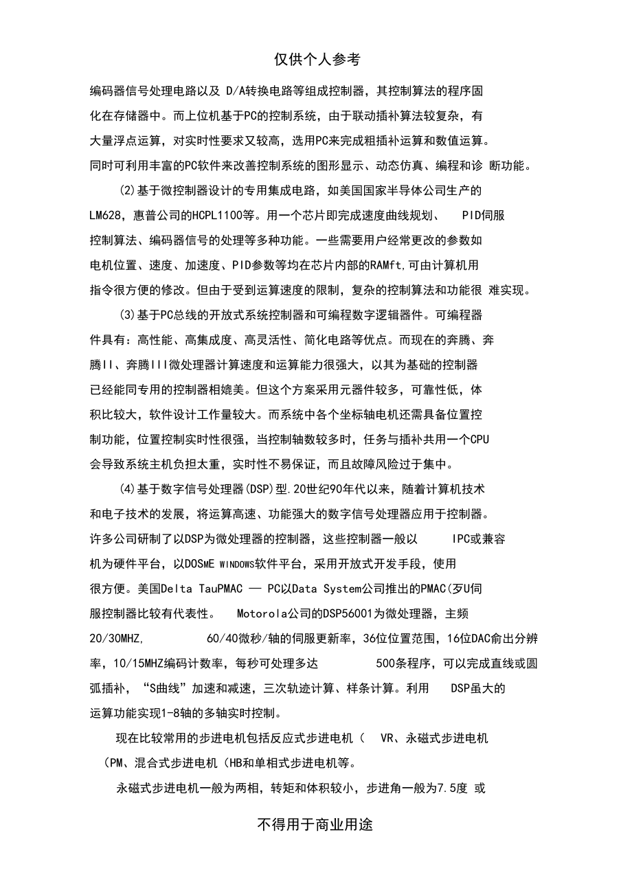 步进电机的原理与应用设计_第4页