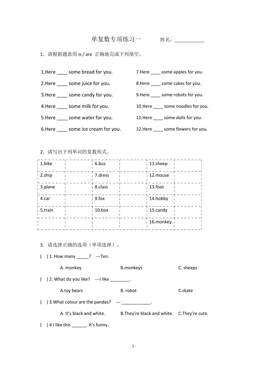 3B單復(fù)數(shù)專項(xiàng)練習(xí)-深圳版-三年級(jí)英語下_第1頁