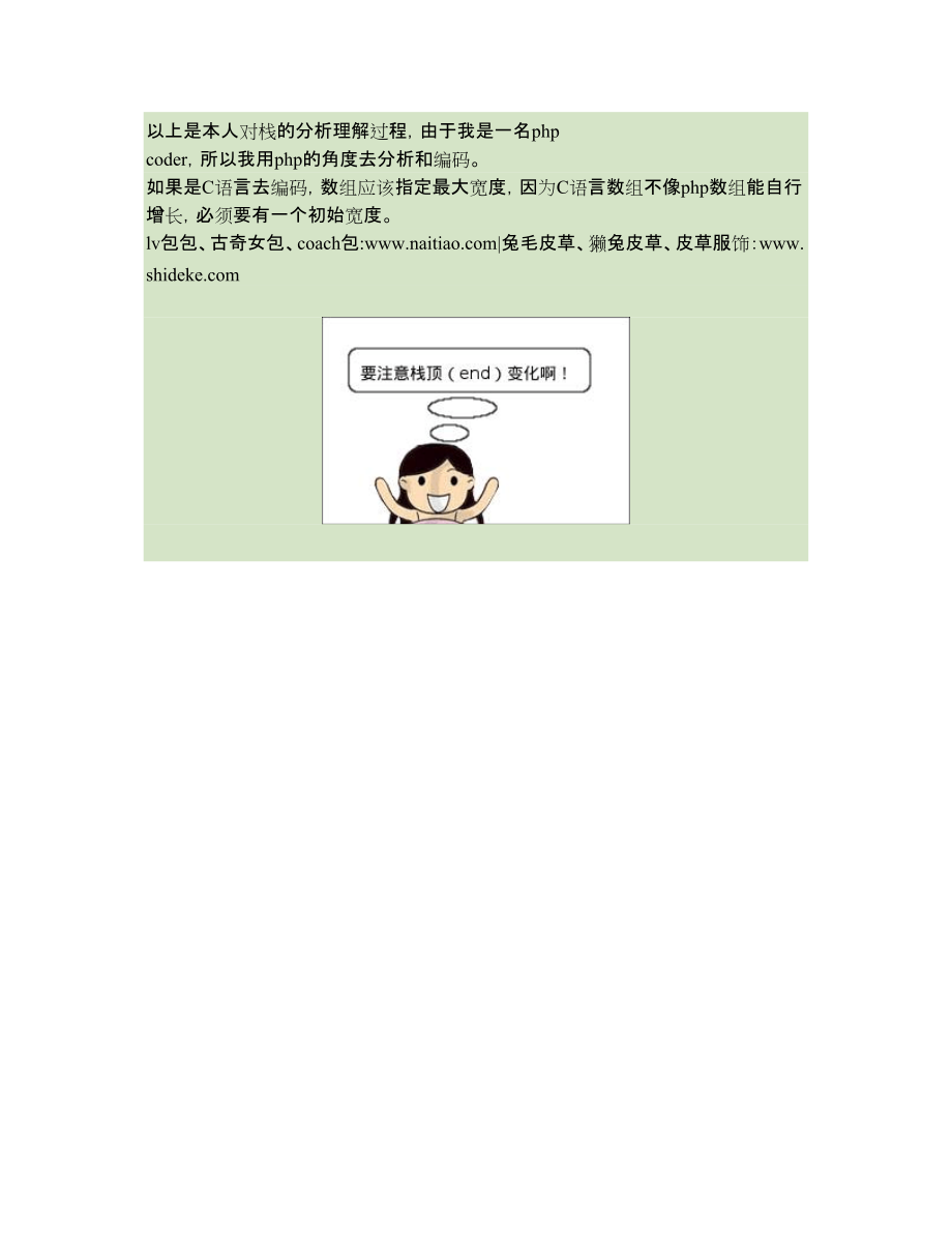 PHP 程序員學數據結構與算法之《棧》_第4頁
