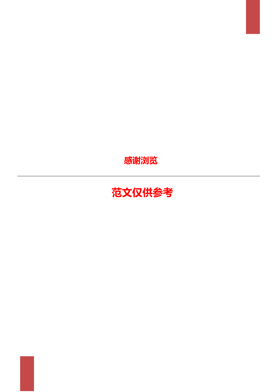 洗煤厂副厂长安全责任制.doc_第3页