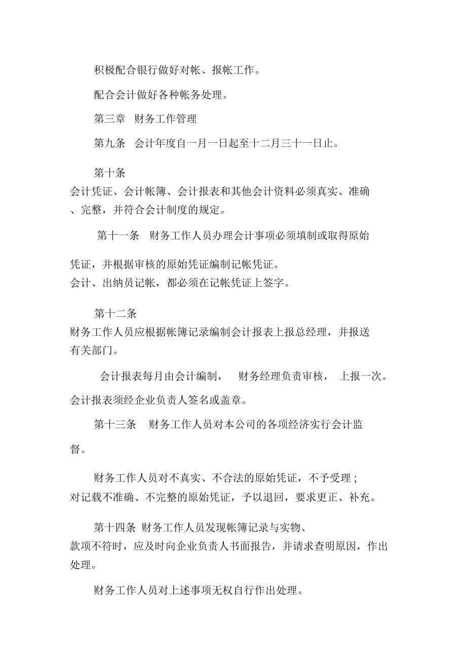 免燒磚廠財(cái)務(wù)管理制度匯編_第4頁(yè)