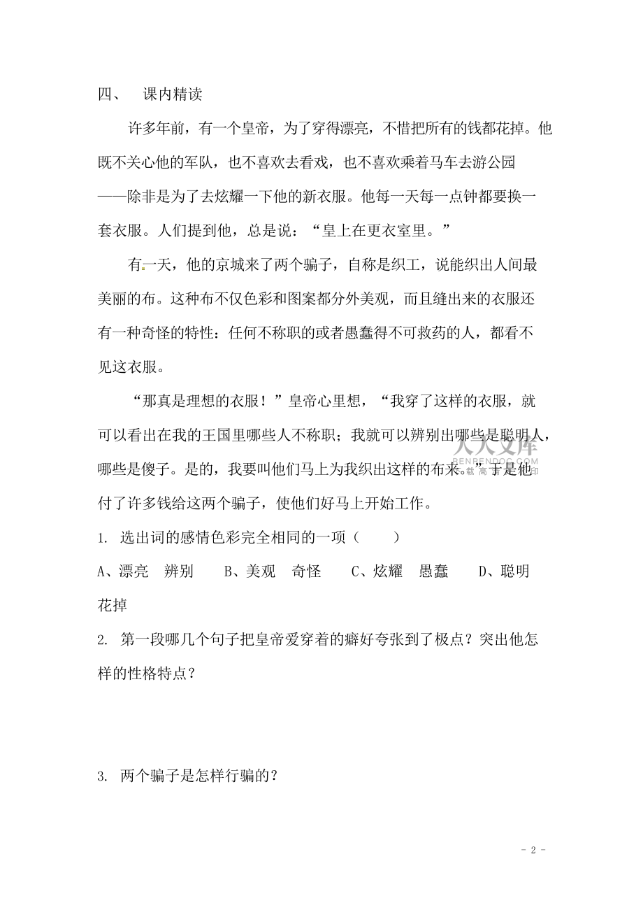 人教部编版七年级语文上册《19 皇帝的新装》导学案设计初中优秀公开课 (4)_第2页
