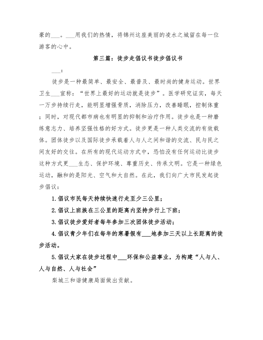 2022年“徒步走健康”活动方案_第3页