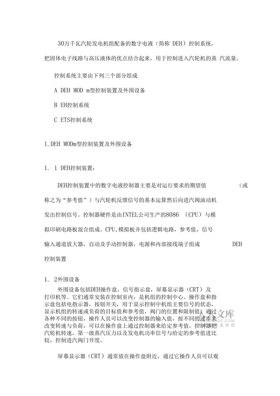DEH控制系统说明书_第2页