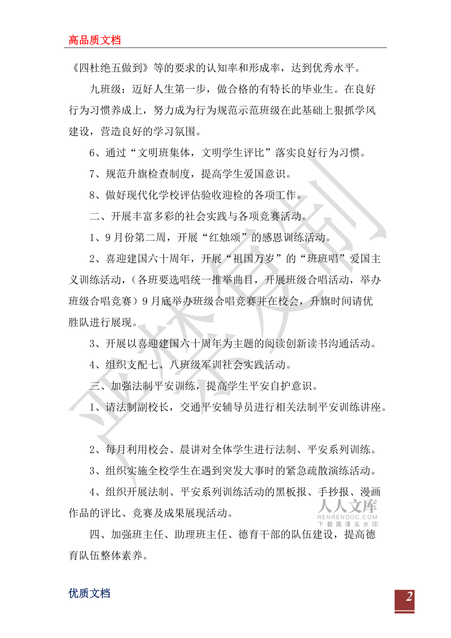 2022學(xué)年度學(xué)期德育工作計(jì)劃_第2頁