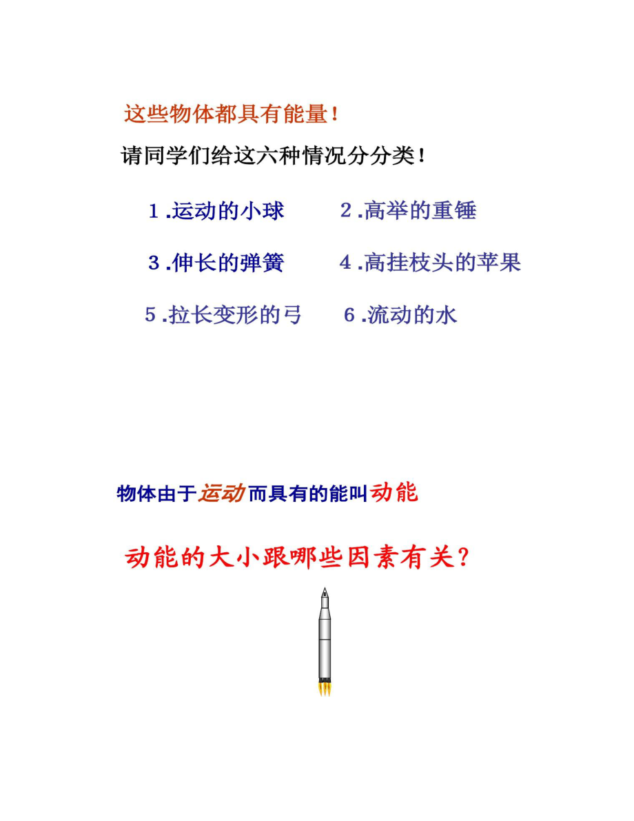 【图文】九年级物理认识动能和势能_第3页
