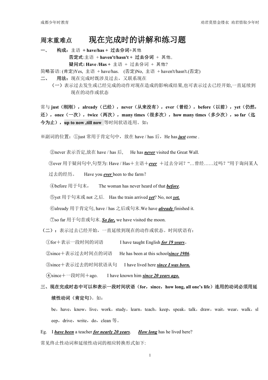 2016年初二英語(yǔ)現(xiàn)在完成時(shí)態(tài)的講解及習(xí)題答案_第1頁(yè)