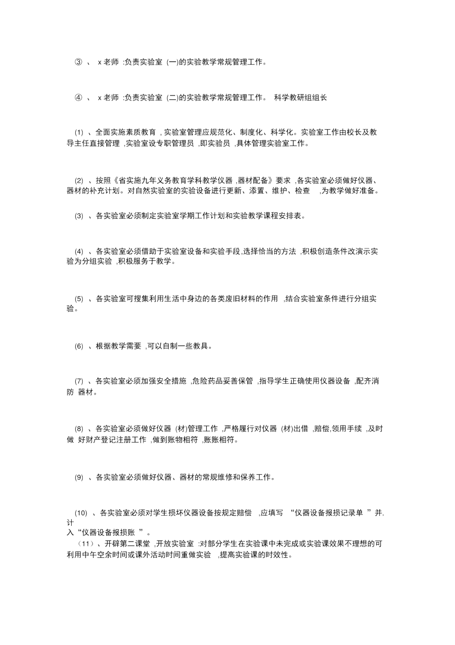 仪器室工作计划4篇_第3页