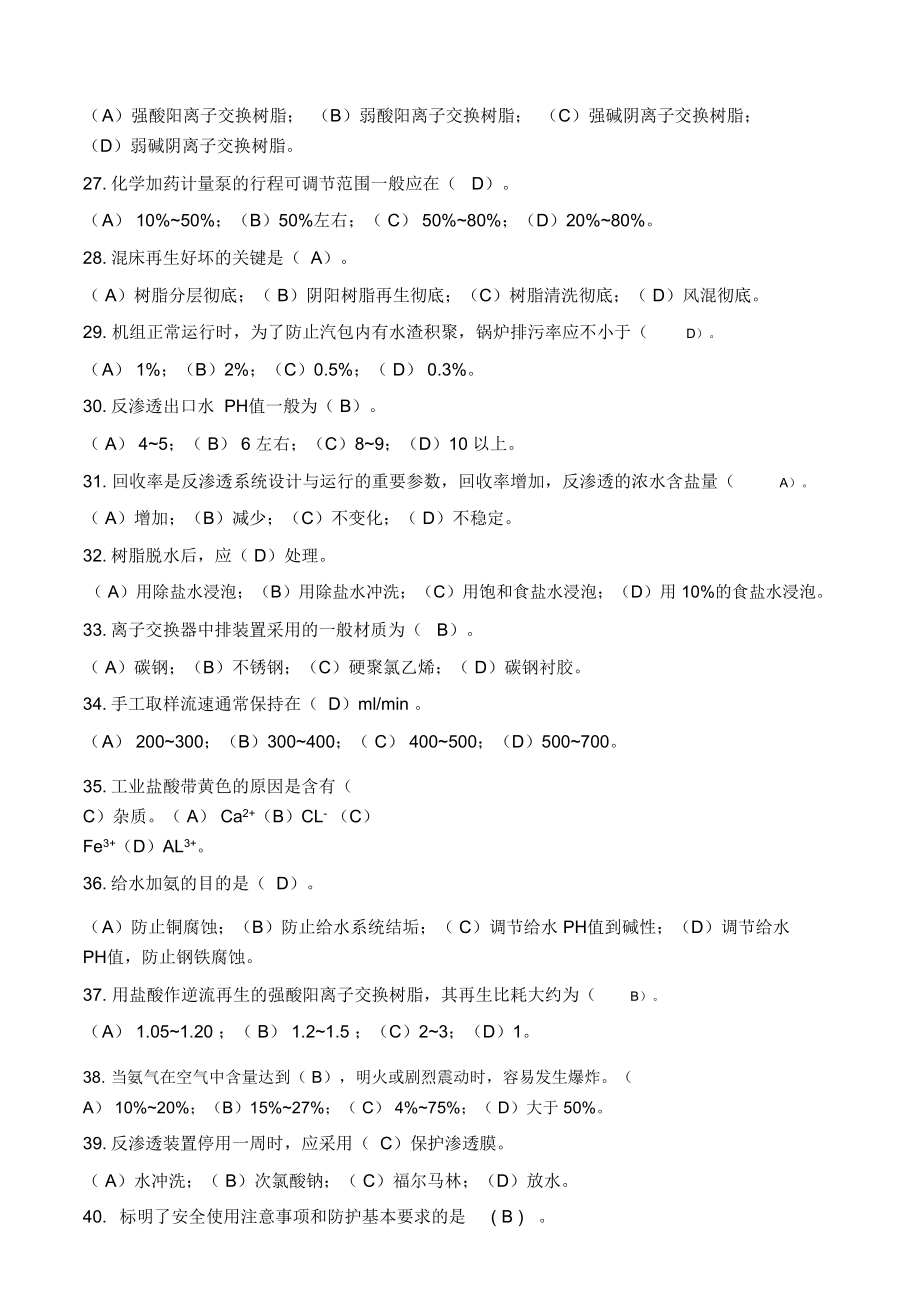 电厂化学试题(附答案)._第4页