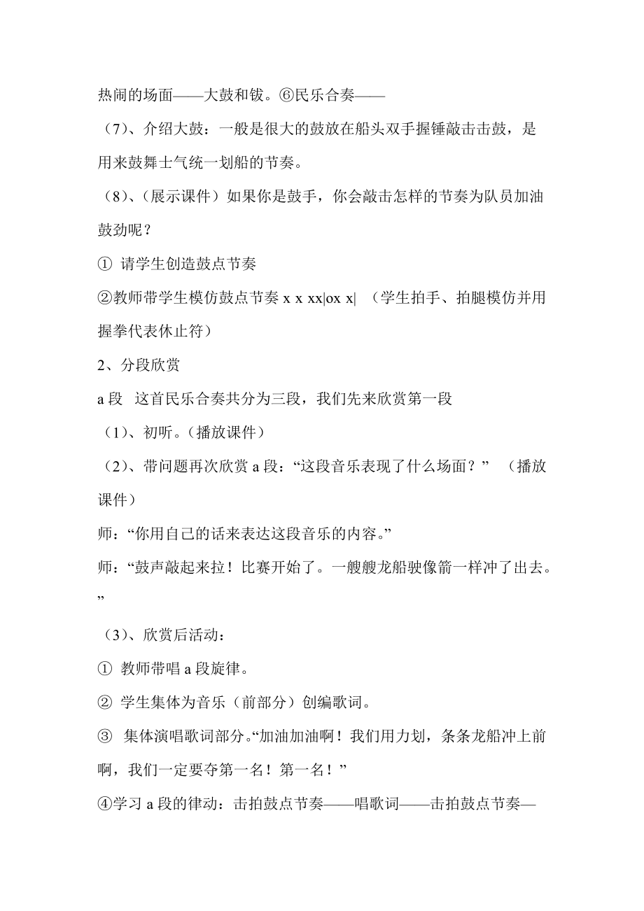 金蛇狂舞教學(xué)設(shè)計(jì)_第3頁