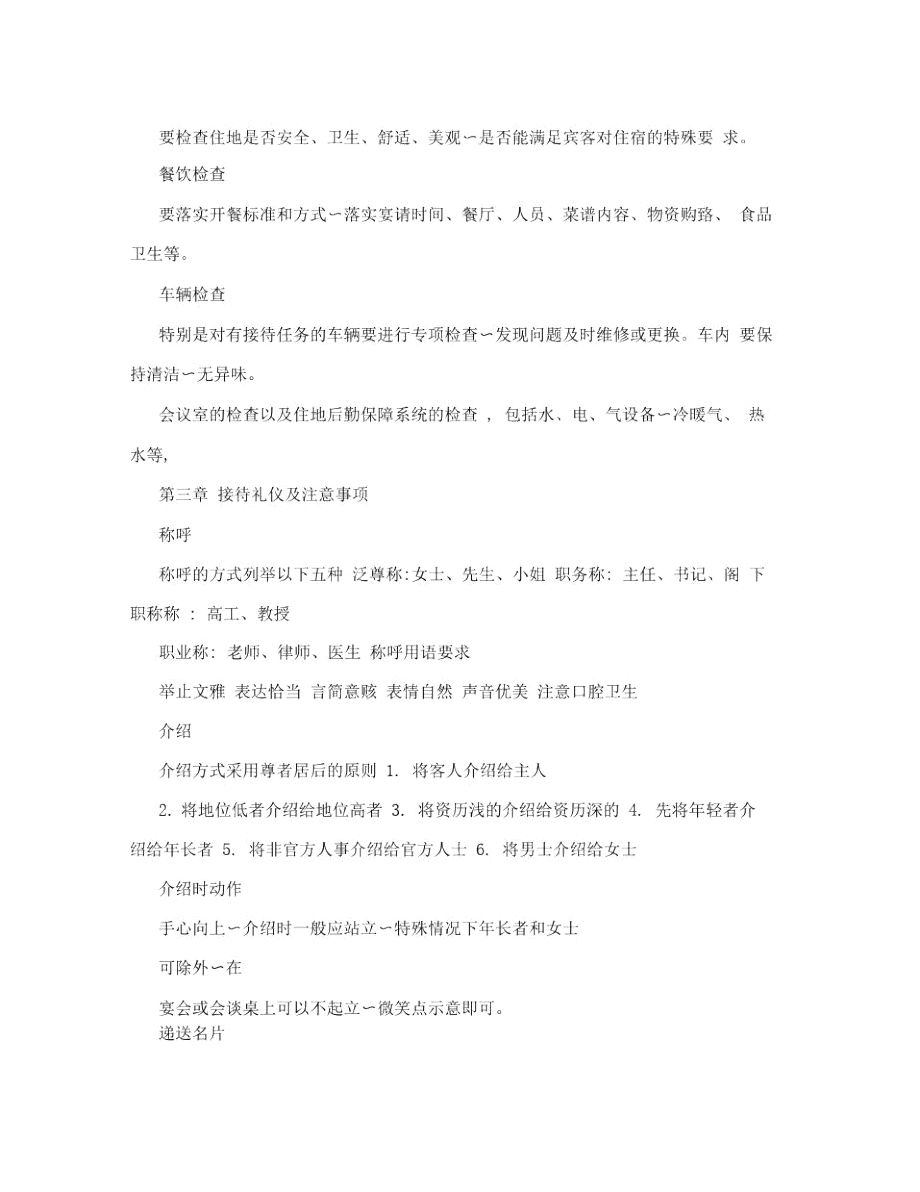 公务接待礼仪及注意事项解析_第4页