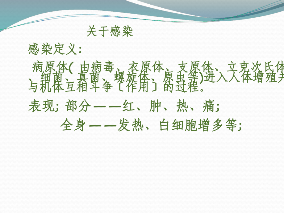医院感染诊断与控制课件_第5页