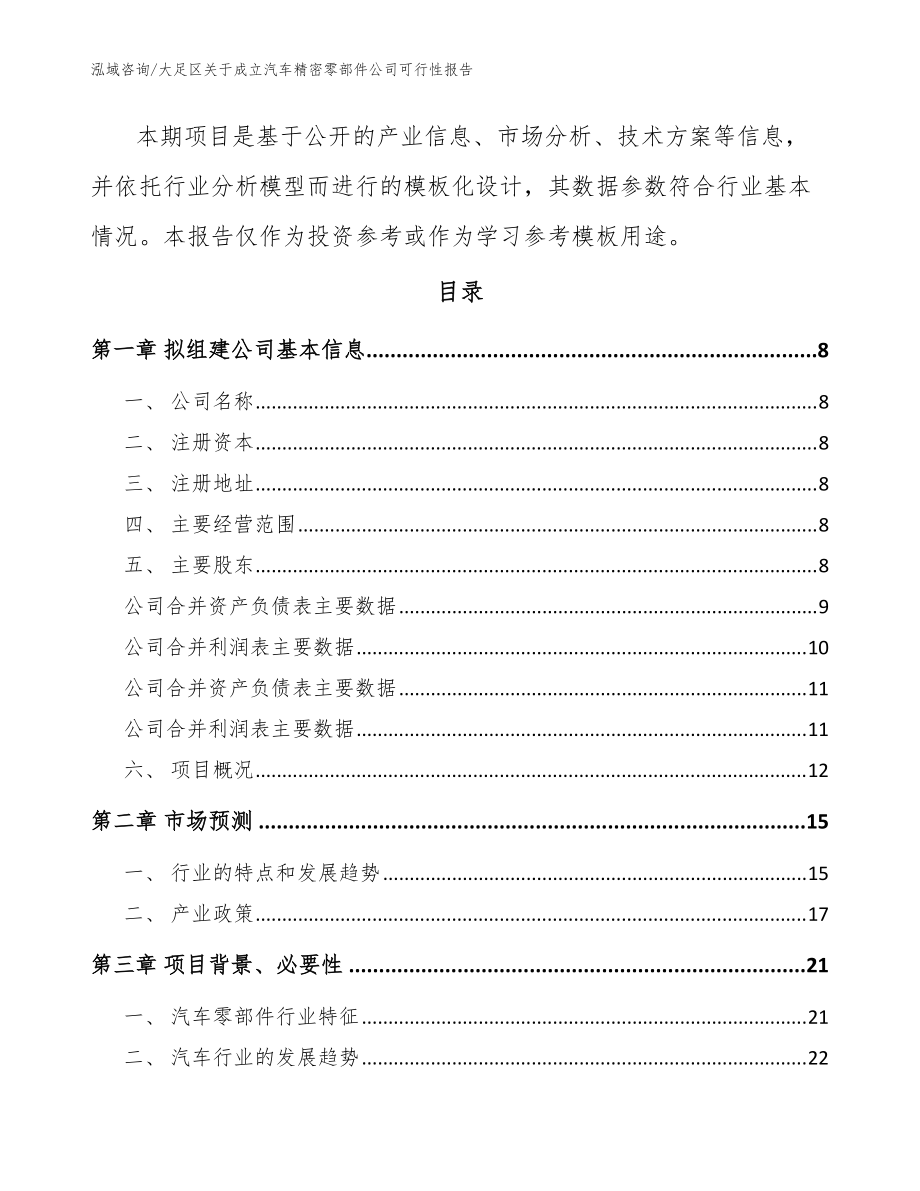 大足区关于成立汽车精密零部件公司可行性报告【参考范文】_第3页