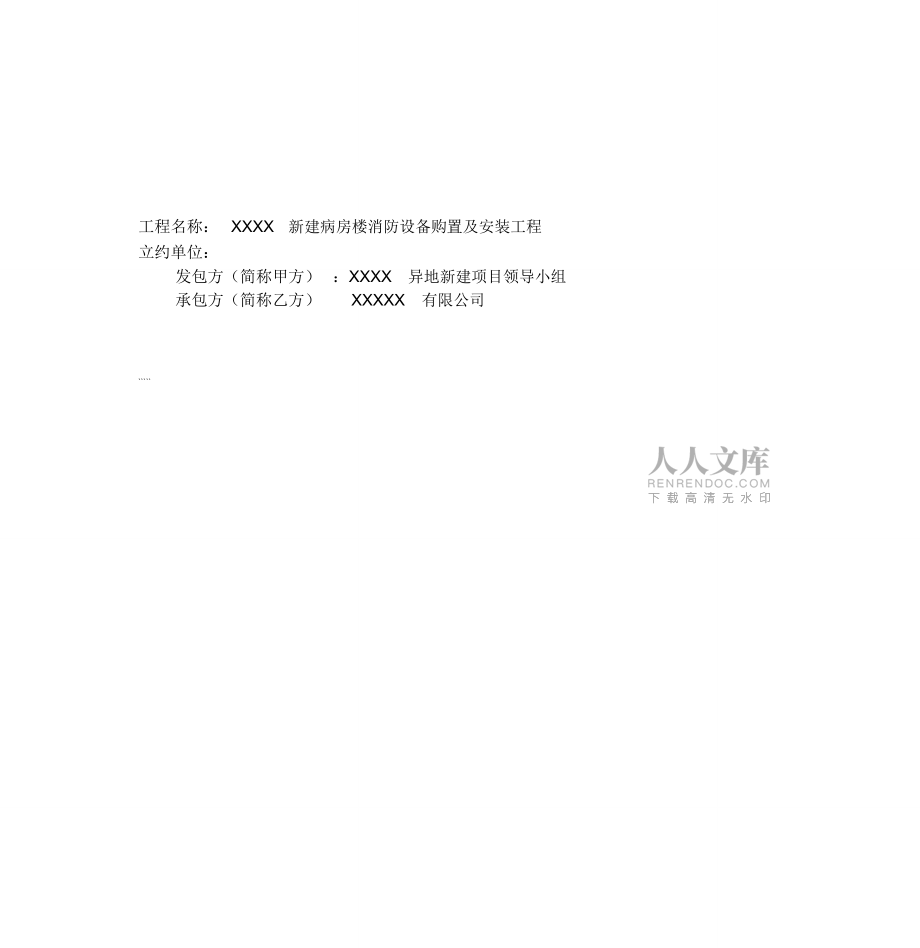 消防工程承包合同書_第2頁