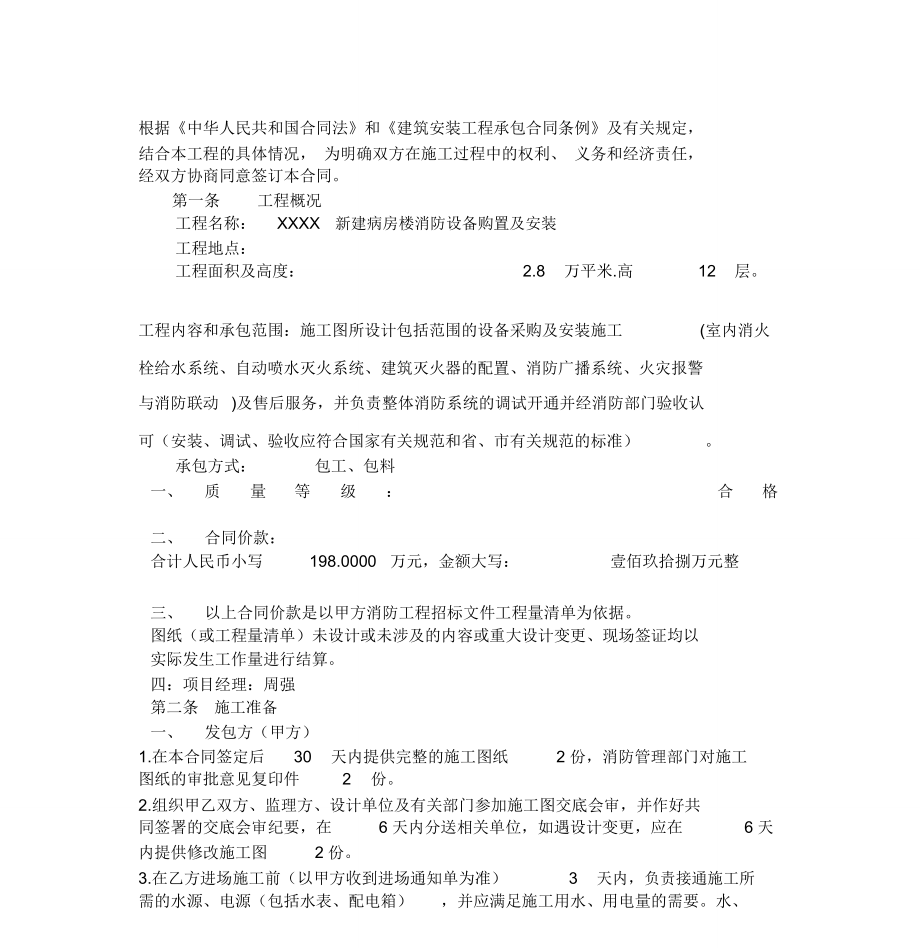 消防工程承包合同書_第3頁