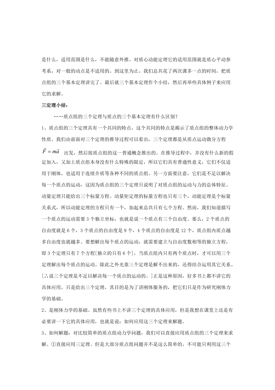 对质心的动能定理_第3页