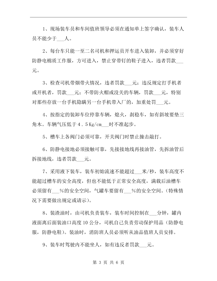油品裝卸車(chē)管理規(guī)定.doc_第3頁(yè)