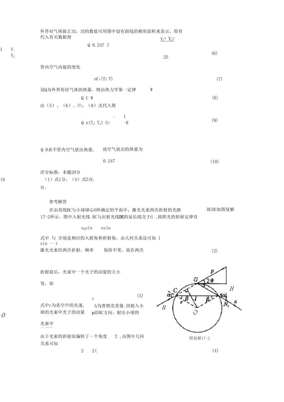 13第十七届全国高中生物理竞赛复赛试题及答案_第4页