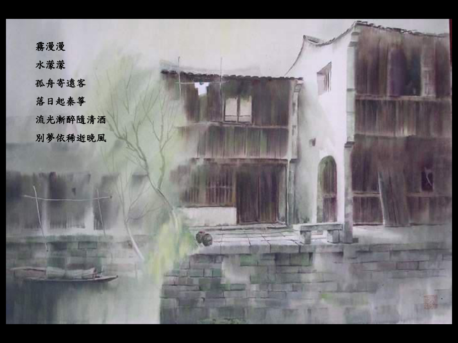 小橋流水人家-1_第5頁