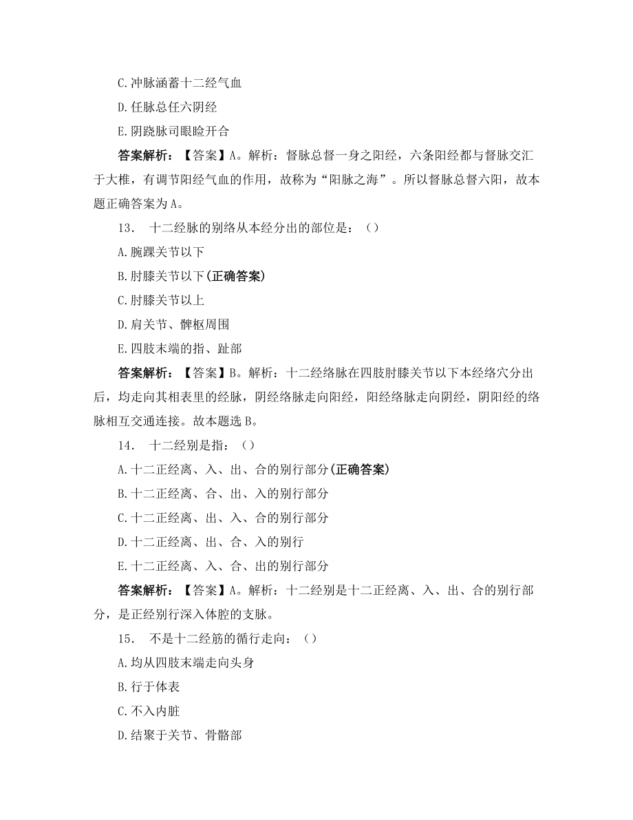 针灸学培训试题_第5页