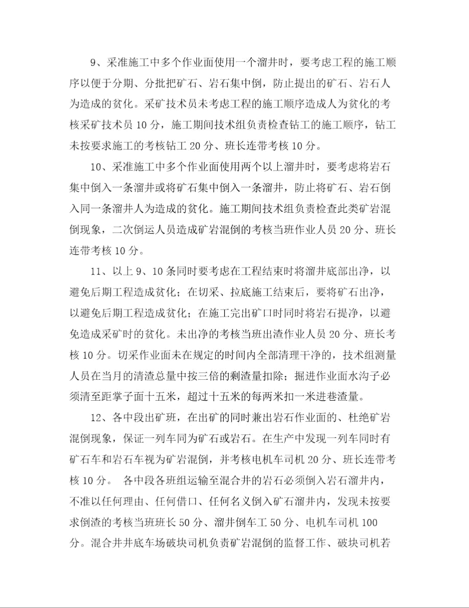 二采区降贫化提品位管理方案概述_第4页