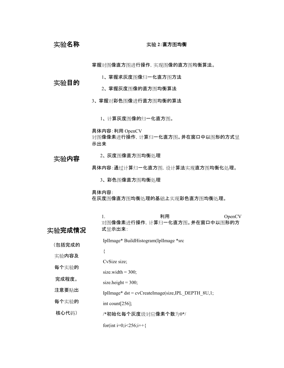 图像直方图均衡实验_第1页