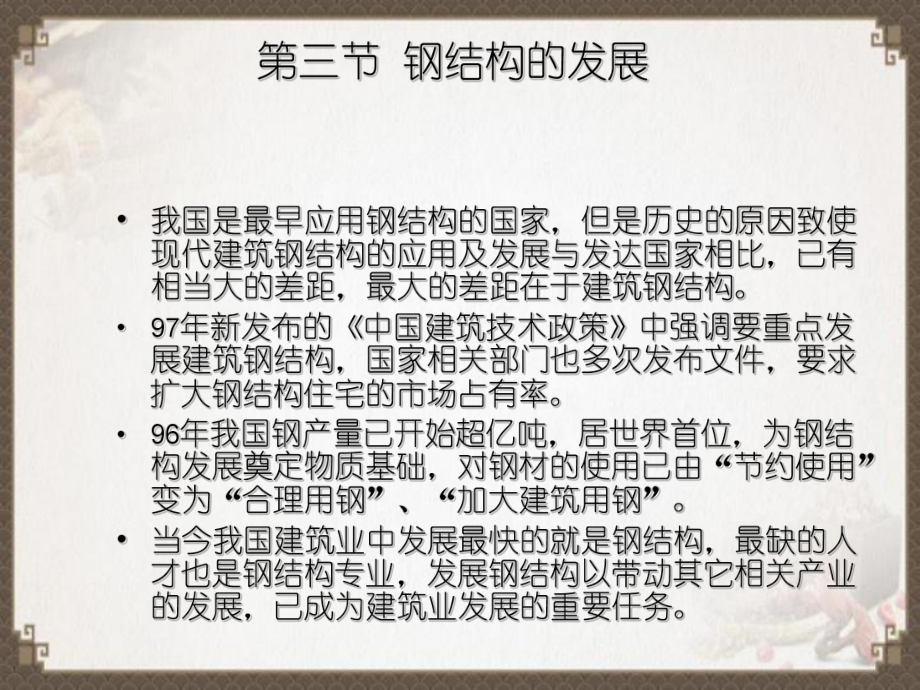 鋼結構課件第12章_第5頁