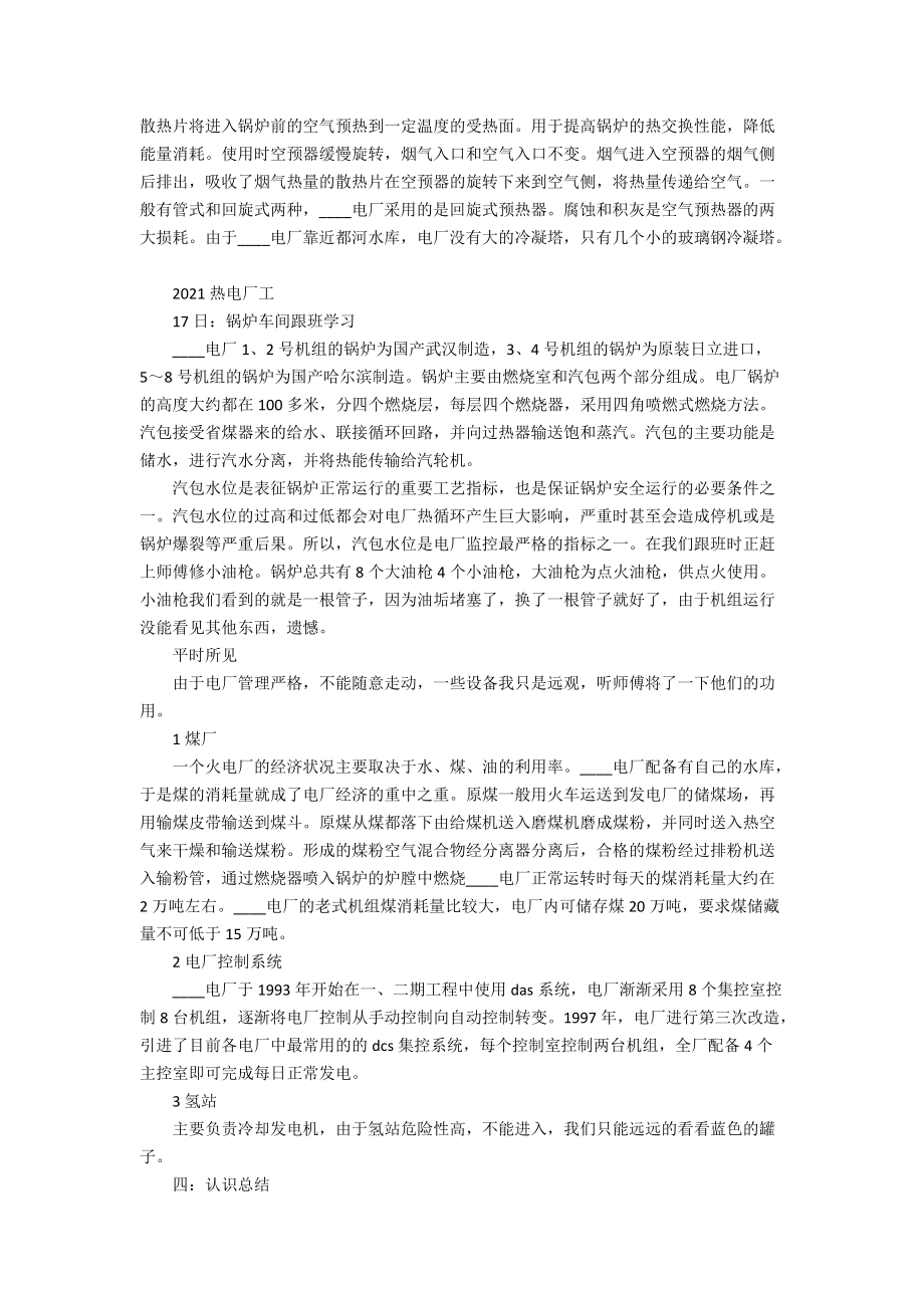 發電廠認知實習報告_第3頁