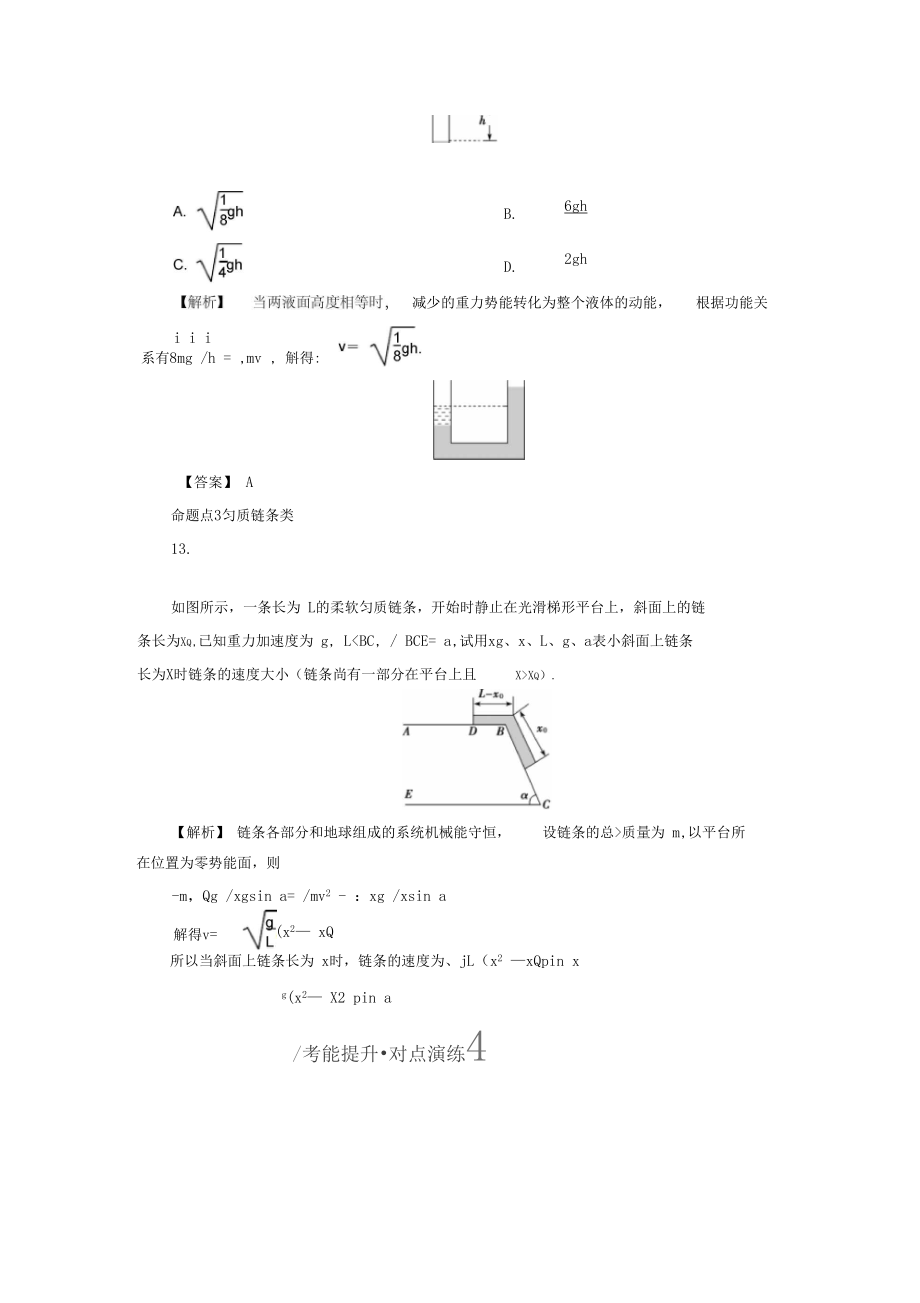 1衡水中學物理最經(jīng)典-用機械能守恒定律解決非質(zhì)點問題_第3頁
