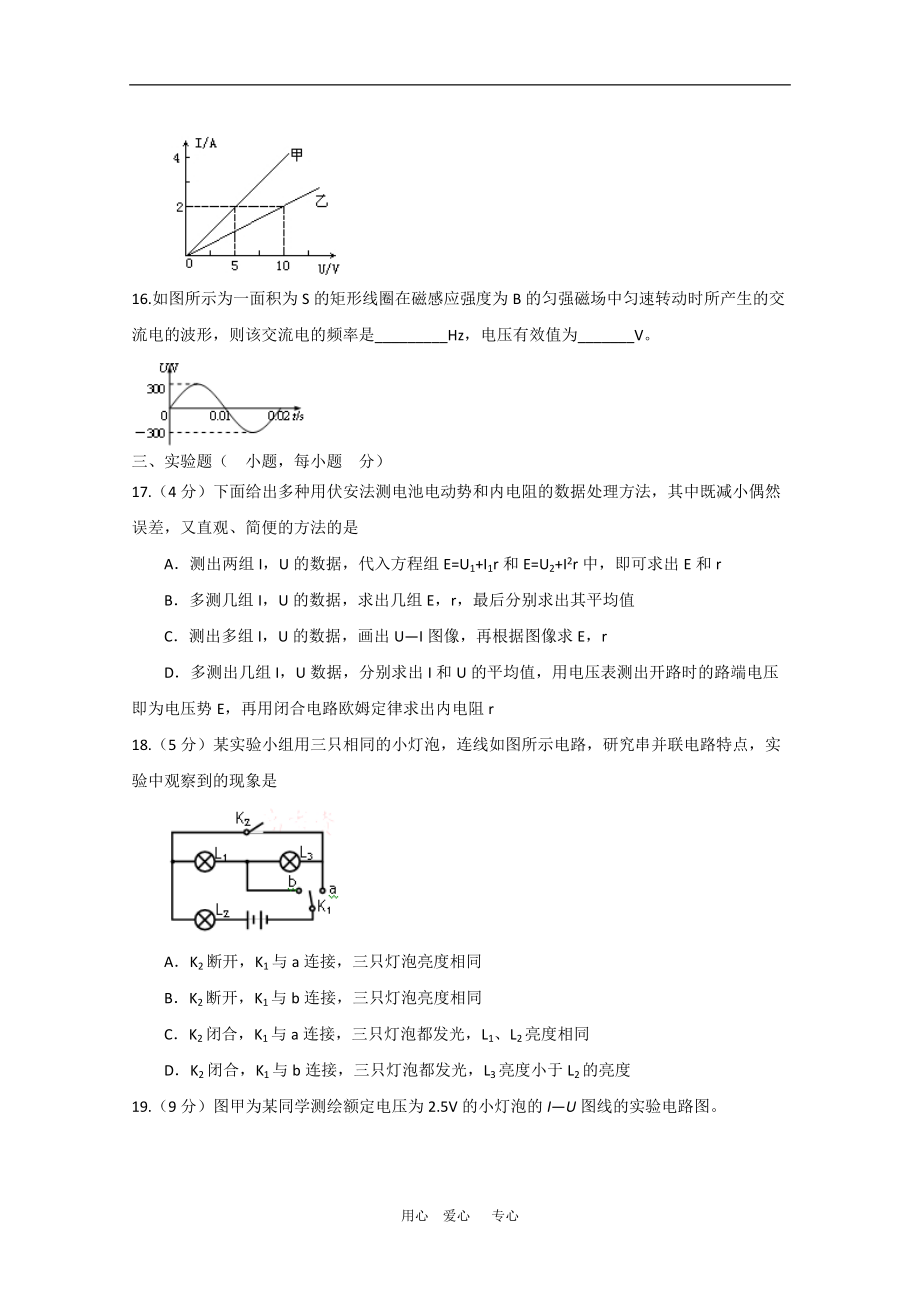高三物理高考復(fù)習(xí)跟蹤測試——電路_第4頁