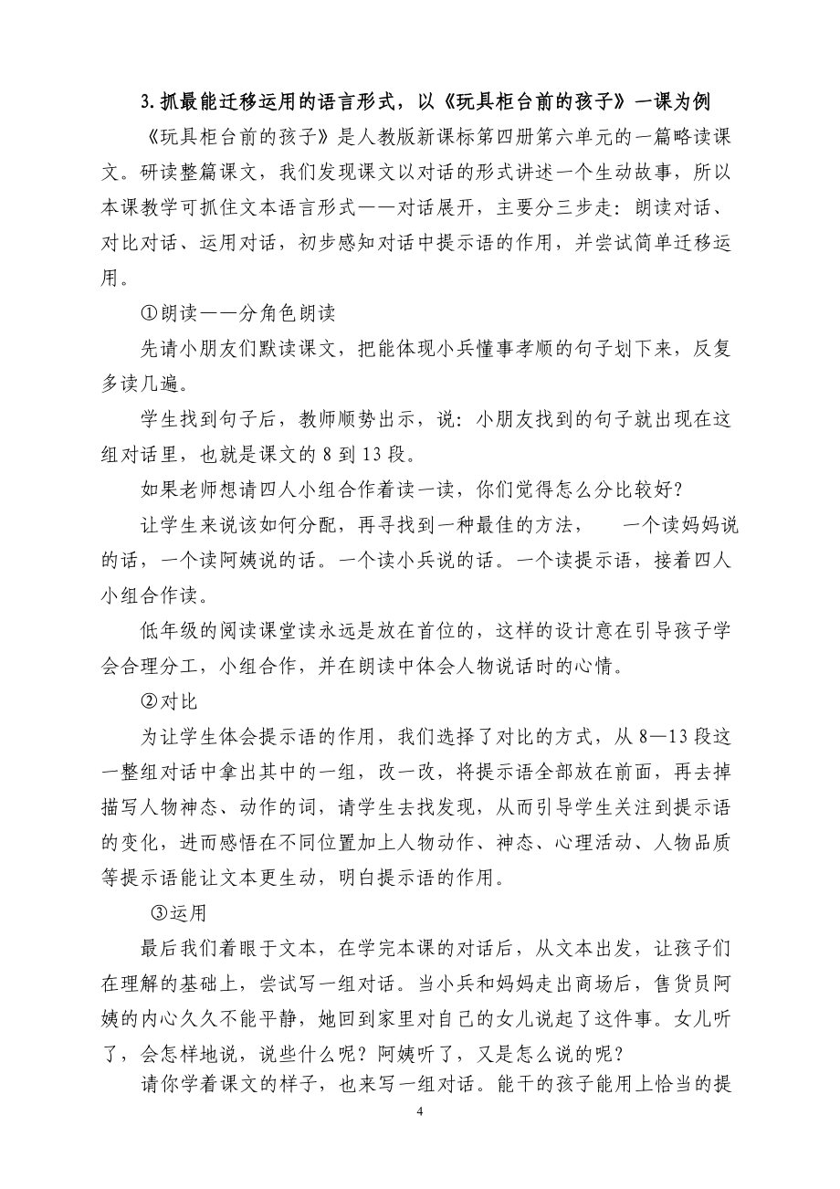 2015學年第一學期語文觀點報告——低年級指向寫作的閱讀教學的的思考_第4頁