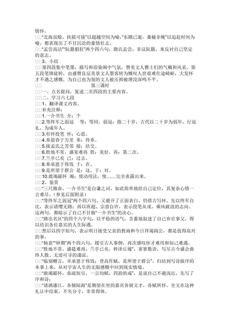 滕王閣序教案_第5頁