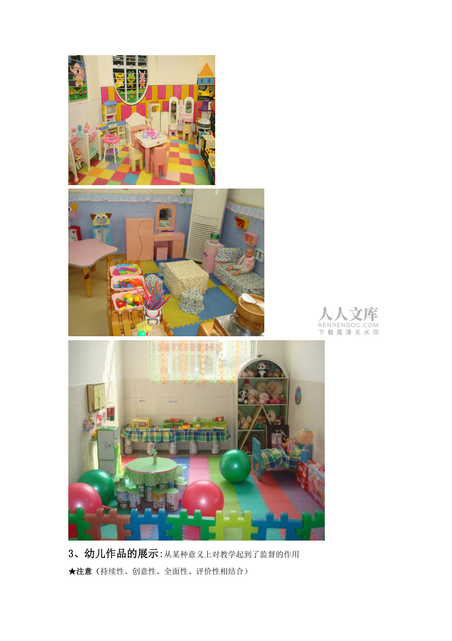 幼儿园环境创设方案05809_第2页