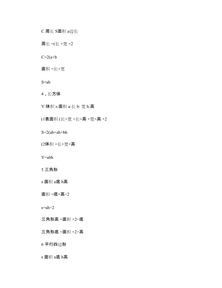 小学数学公式定理总结_第3页