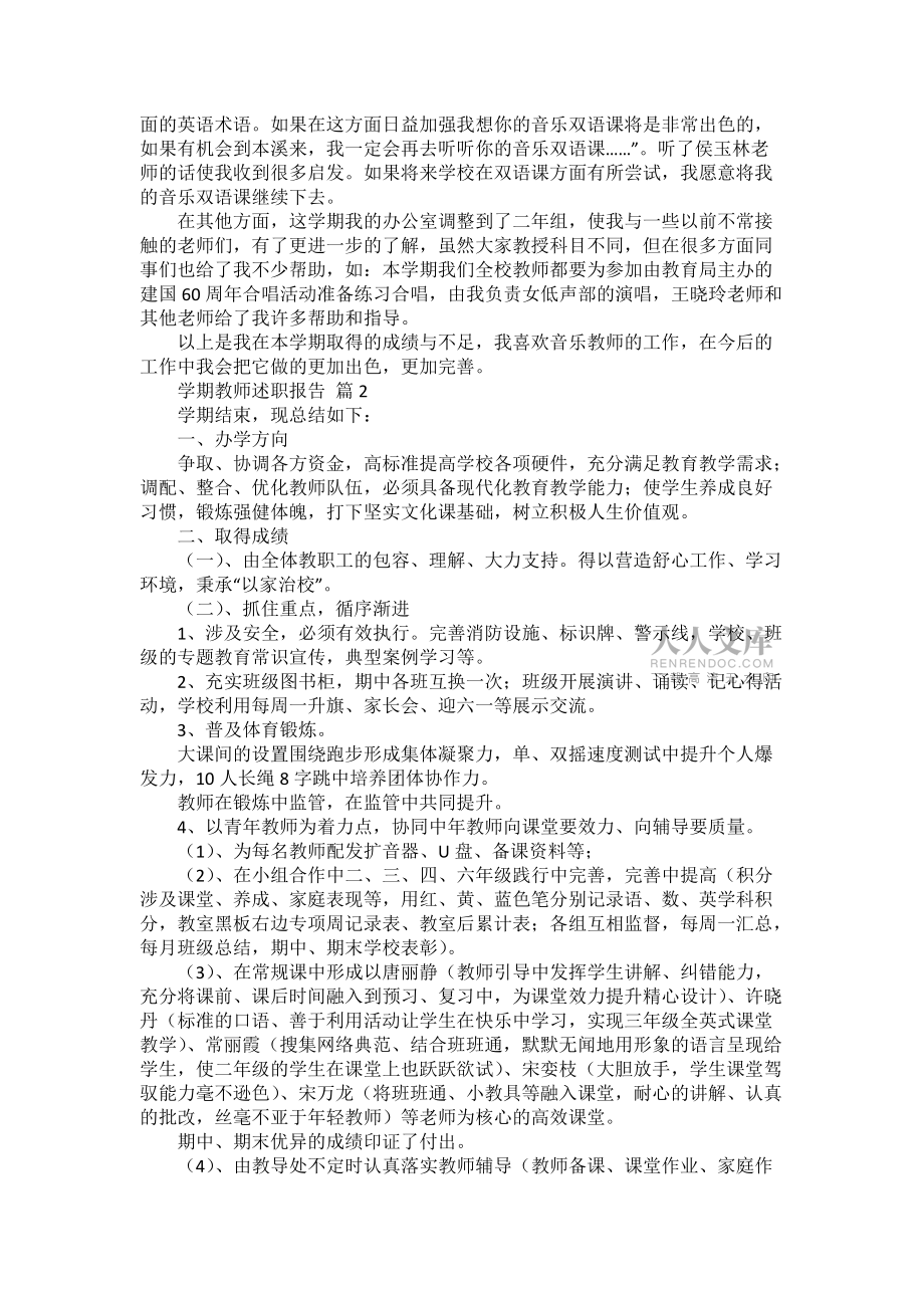 學(xué)期教師述職報告范文錦集九篇_第2頁