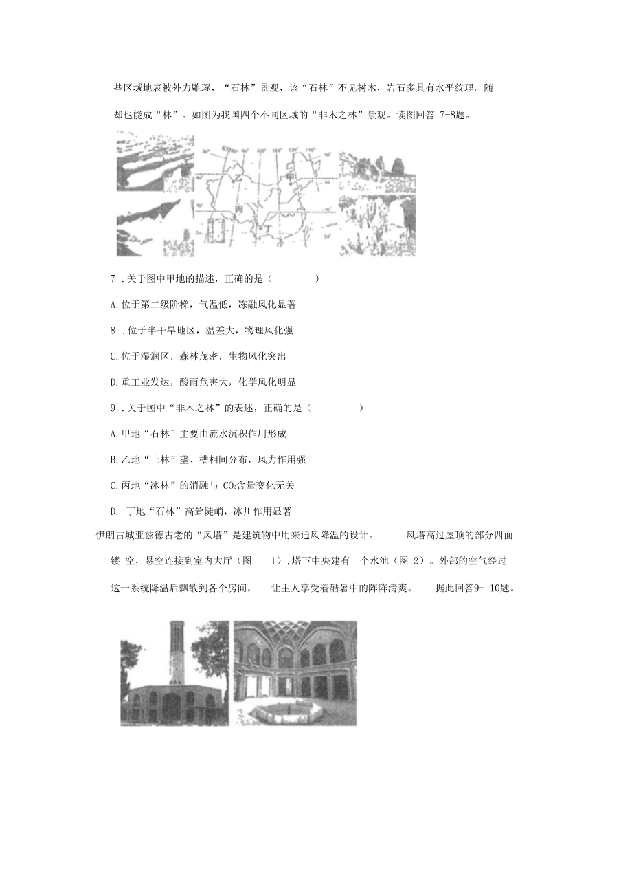 2018-2019學年江蘇鎮江高一上學期期末考試地理試題版含解析_第3頁