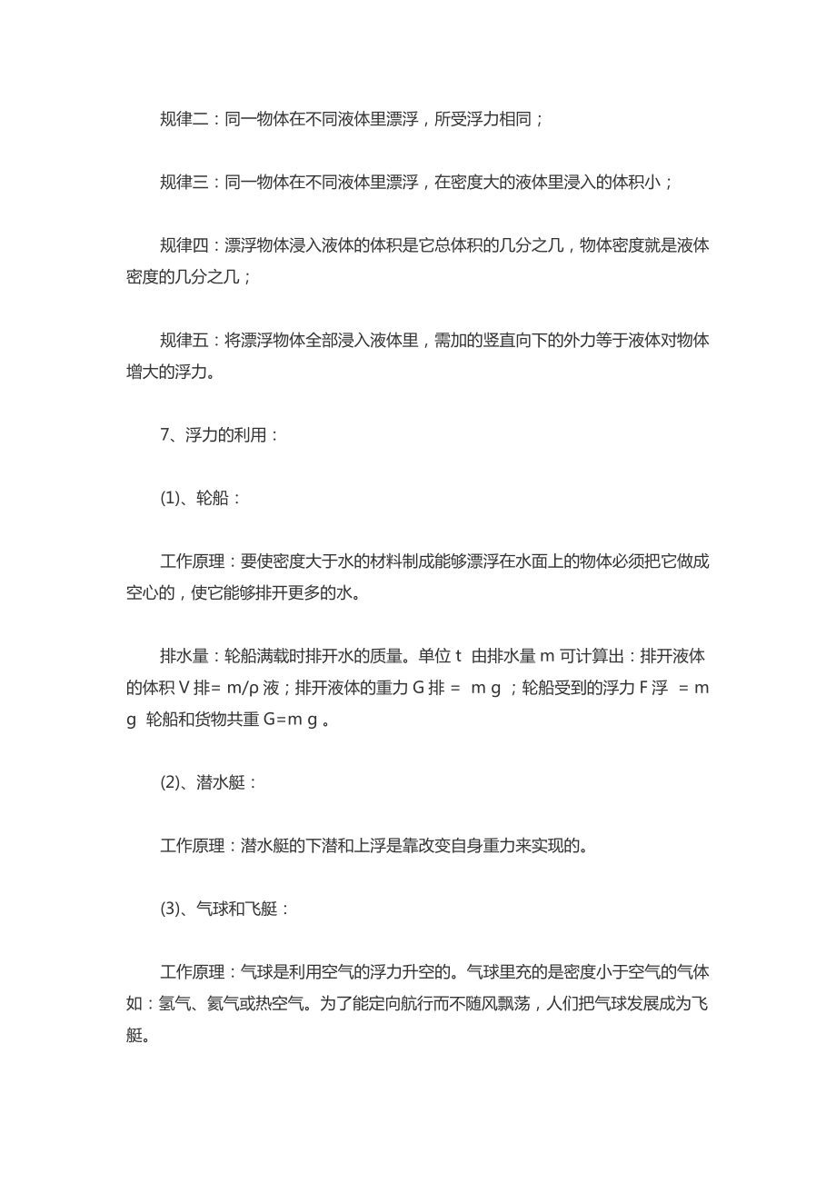2018中考物理浮力知識點(diǎn)歸納_第3頁