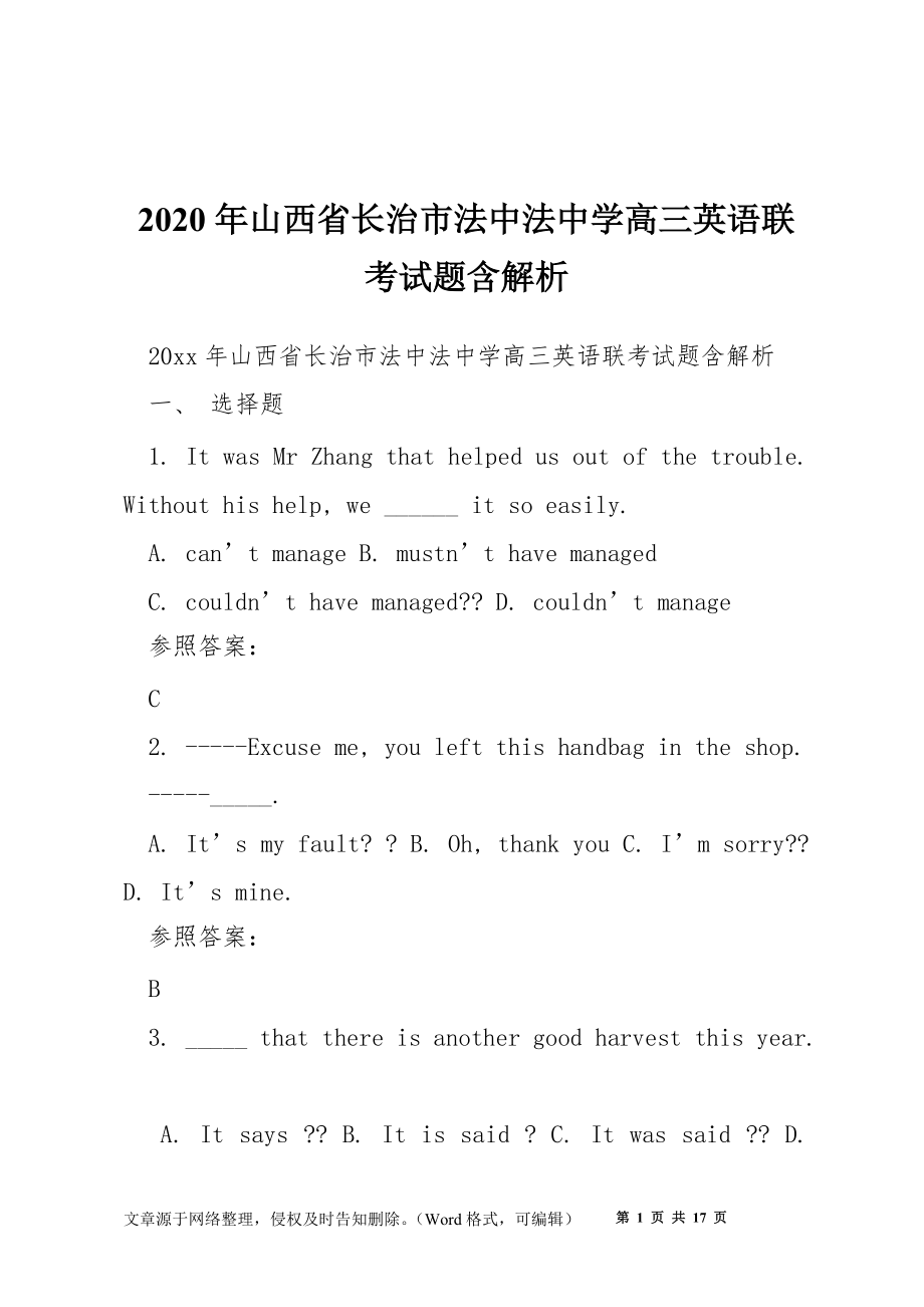 2020年山西省长治市法中法中学高三英语联考试题含解析_第1页