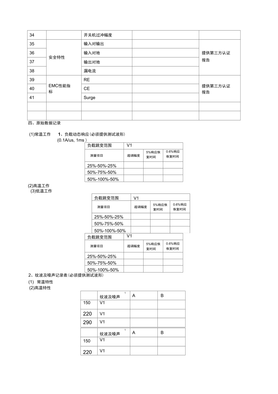 电源测试kok电子竞技_第3页