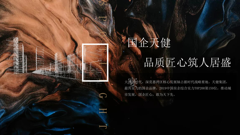 2020天健·閱江來媒體見面會策劃案-58頁_第4頁