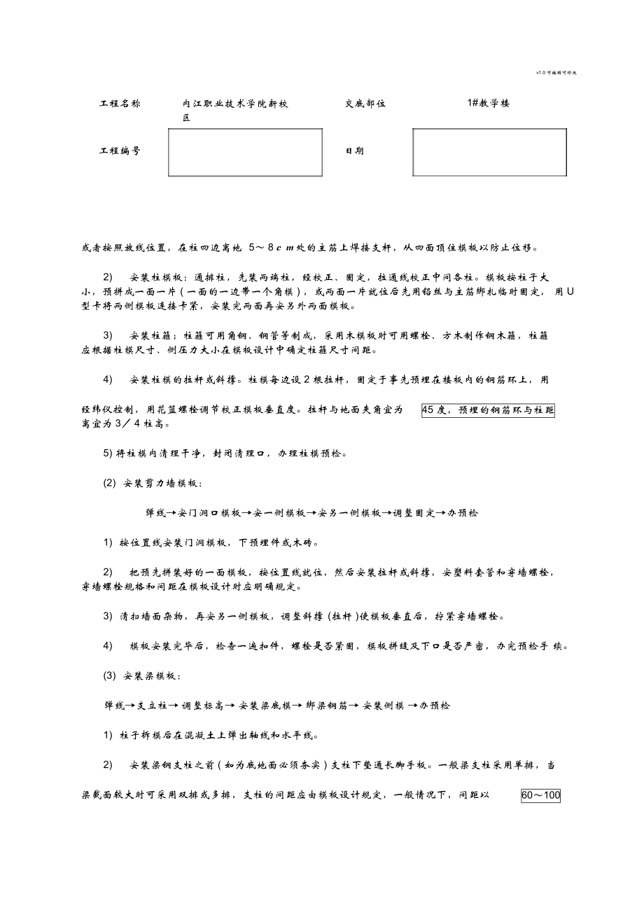 框架結構模板技術交底_第3頁