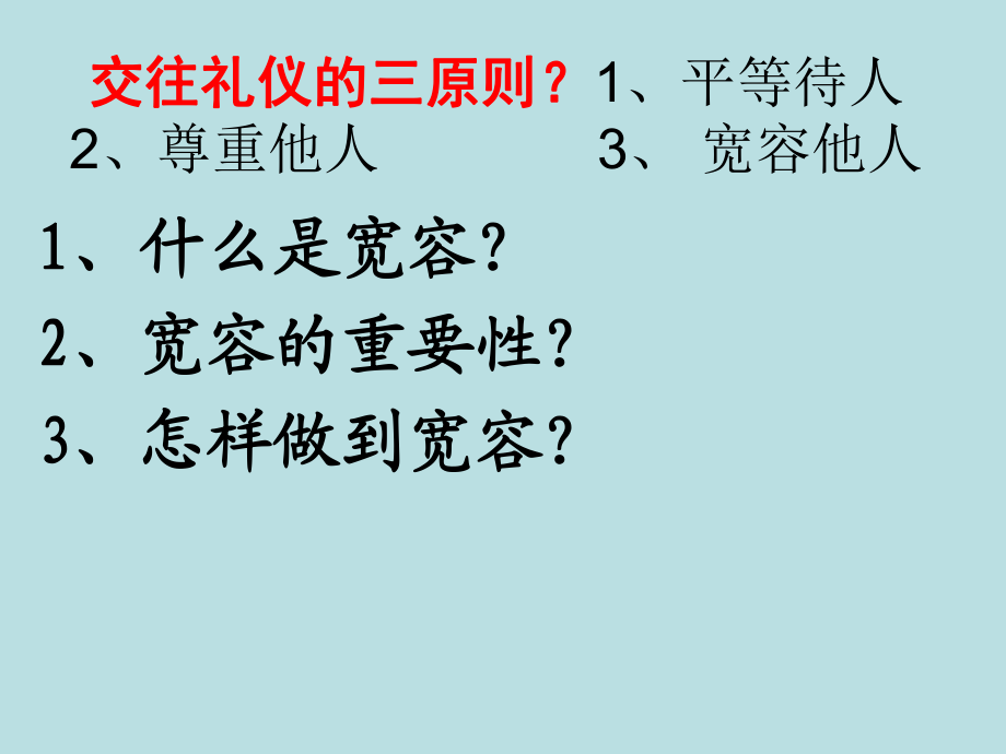 文明交往禮為先_第5頁