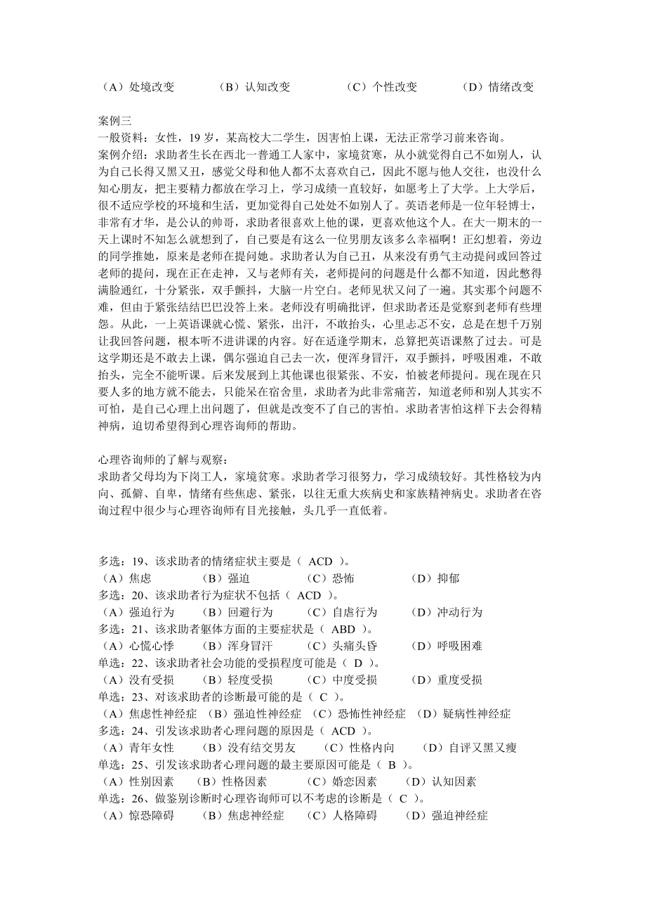 07年5月心理咨询师二级技能试题及答案_第3页