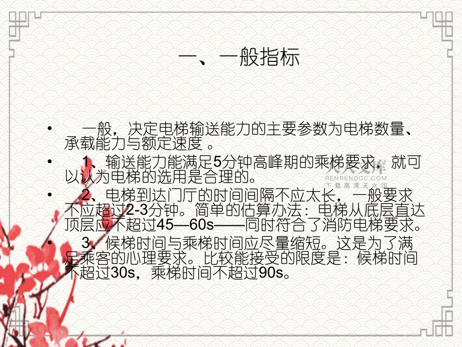 高层建筑电梯配置_第2页